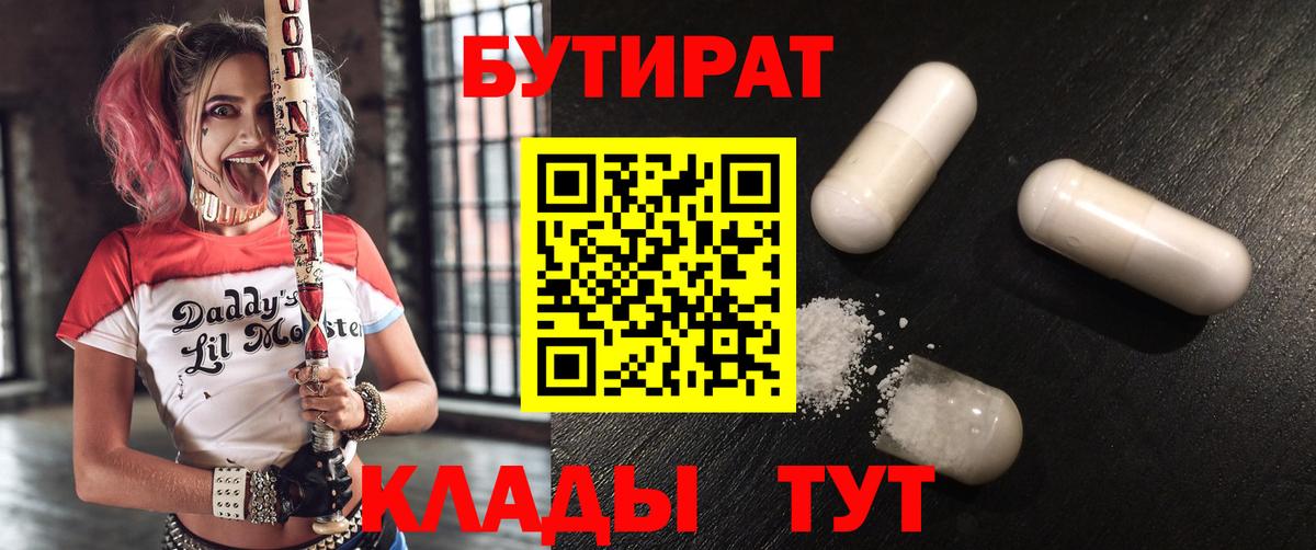 Бутират оксана Кинель