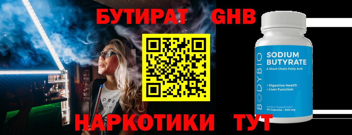 Кинель  БУТИРАТ бутик  БУТИРАТ  Вход с VPN 