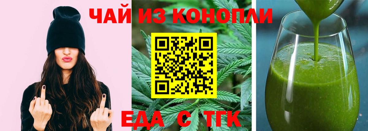 Еда ТГК конопля  Вход с VPN  Кинель 