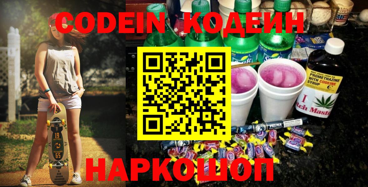 Кинель  Кодеиновый сироп Lean Purple Drank  Кодеиновый сироп Lean Purple Drank  Вход с VPN 