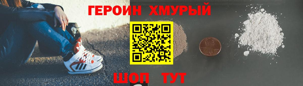 Героин  Героин белый  Вход с VPN  Кинель 