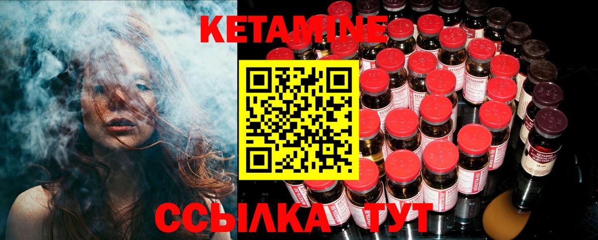 КЕТАМИН VHQ Кинель